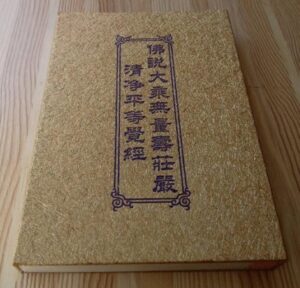 佛经 佛经