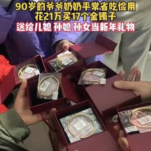 江苏徐州:老人花21万买17个金镯子送晚辈-文玩鉴赏网