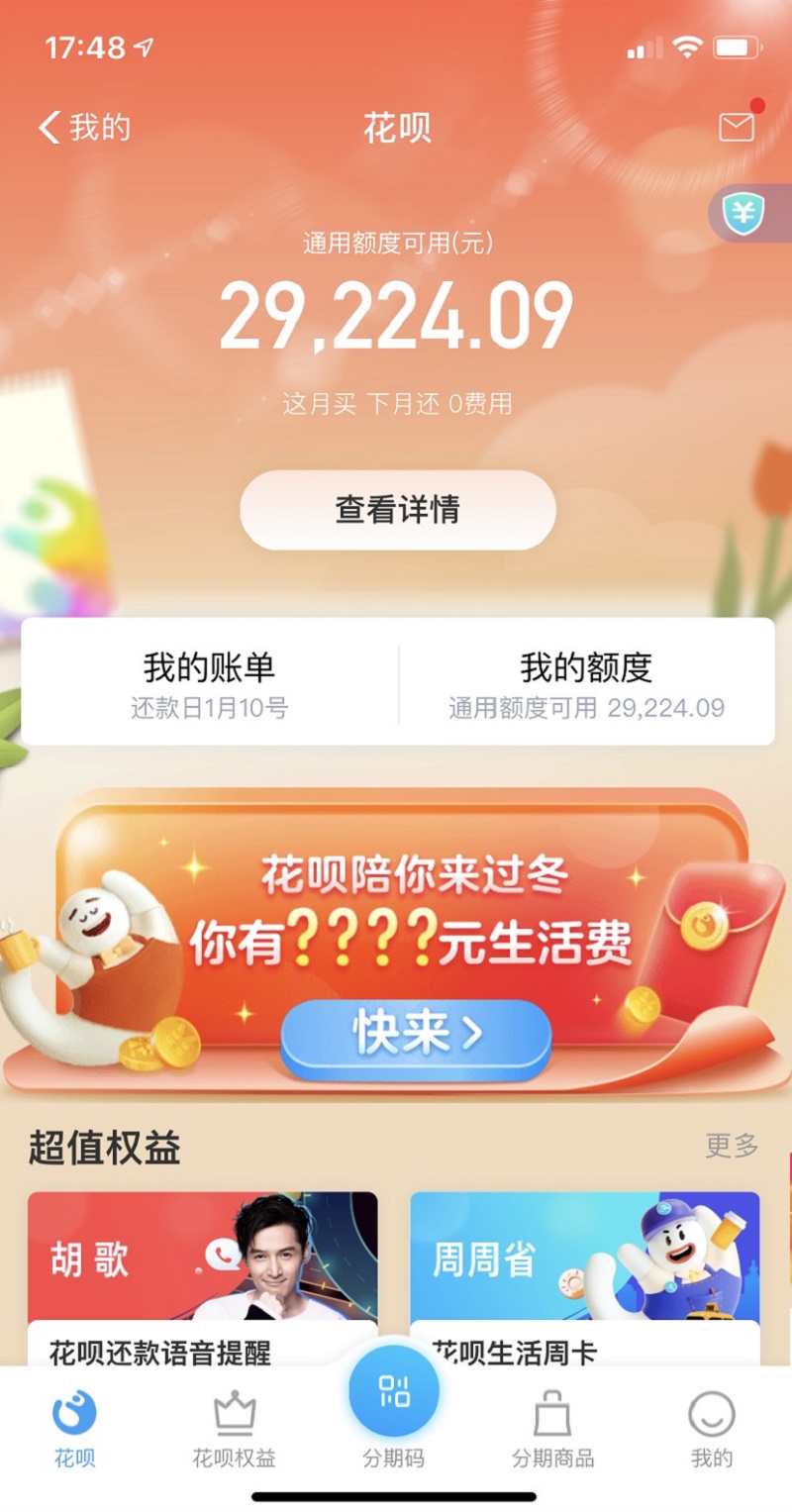 支付宝花呗取消账号限制,允许一个人最多可开3个花呗-文玩鉴赏网