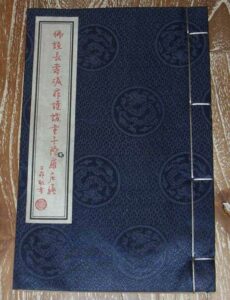 《佛说长寿灭罪护诸童子陀罗尼经》原文与功德-文玩鉴赏网