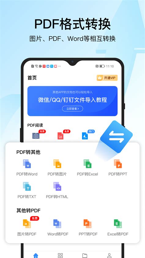 PDF转换工具