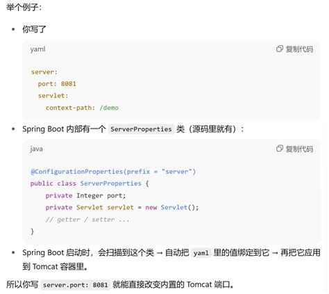 Spring Boot 配置示例