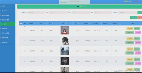 音乐管理界面
