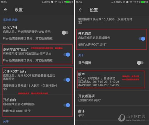黑域规则设置界面