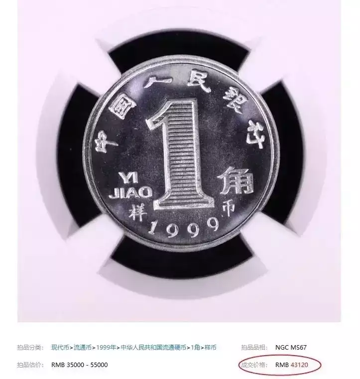 0d016e81052d550740eb73598ab07e70.png插图(3) 一枚1角硬币拍出4.3万高价,背后故事你知道吗?