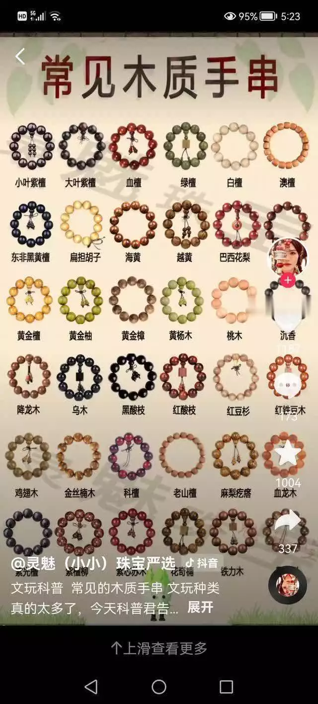 724c53cd8404800fabb0e897b51fa6c1.png插图(4) 文玩手串常见材质有哪些?
