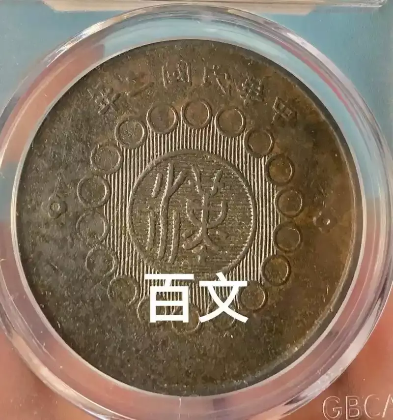 b3abb415fb7ed54820b47341aa870c78.png插图(4) 四川铜币价值揭秘:价格因何起伏?